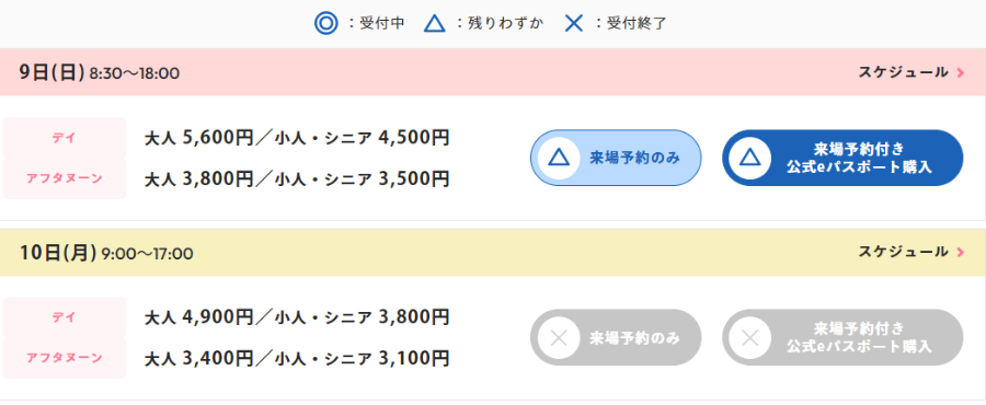 ピューロランドの来場予約